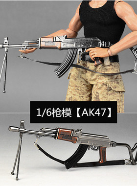 1/6微缩枪械模型可折叠ak47轻机枪肩带AKM冲锋枪12寸兵人武器模型
