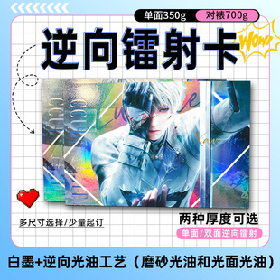 逆向镭射卡羽毛纹水波纹光油明信片拍立得镭射票磨砂闪卡定制打印