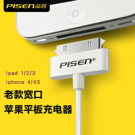 品胜适用iphone4s数据线充电线ipad2平板电脑iPad3老款ipod宽口宽头快充一代2米加长充电器iphone3gs插头