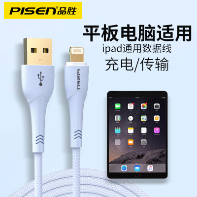 适用苹果平板iPadmini1/2/3/4/5充电器线快充iPadAir1/2/3爱派iPad5/6/7/8/9数据线iPad2021/2020电脑连接线