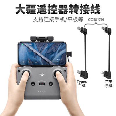 品胜适用dji大疆无人机遥控器手机连接线御MAVIC转接线Air配件mini2数据线air2s配件双typec弯头控制器mini3