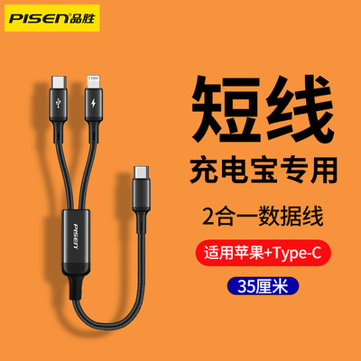 品胜充电宝数据线短款一拖二typec快充充电线carplay数据线适用苹果15/14/13华为荣耀vivo二合一短线0.25米