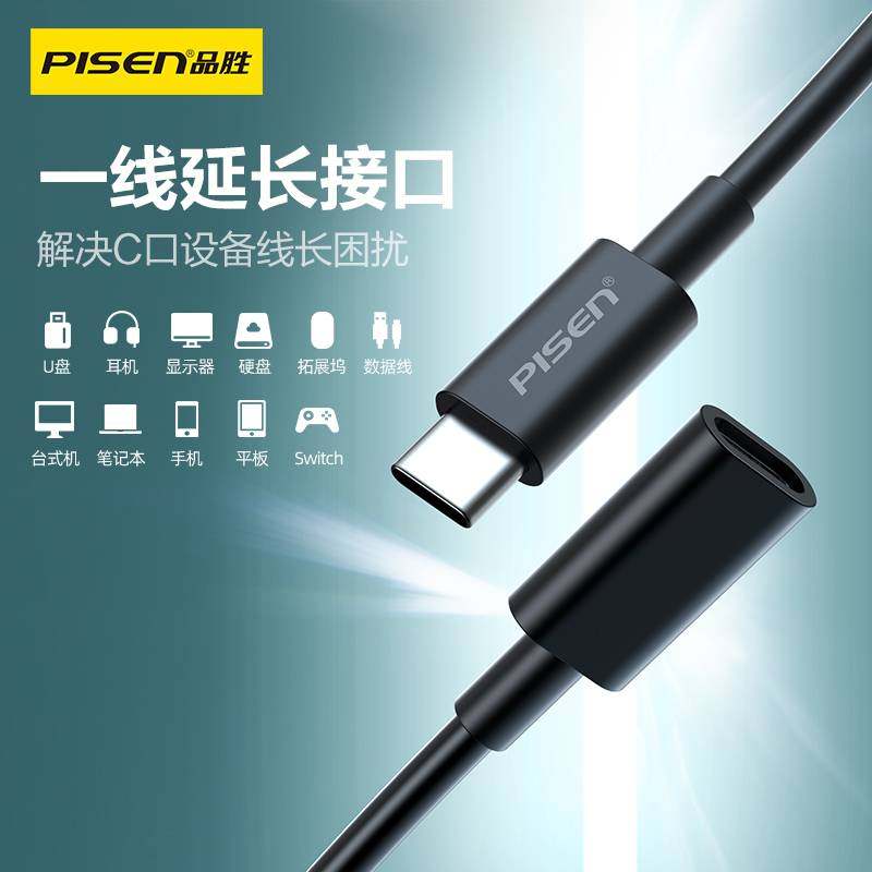 品胜typec延长线公对母us手机数据线