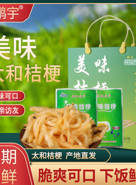 包邮特产鹏宇韩国礼盒装桔梗菜