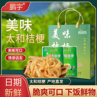 安徽鹏宇美味桔梗丝阜阳太和特产韩国泡菜韩式下饭咸菜小包礼盒装