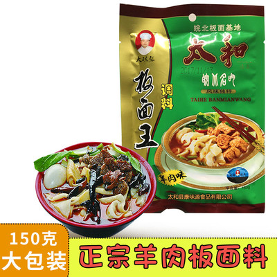 安徽羊肉味卤料6袋包邮