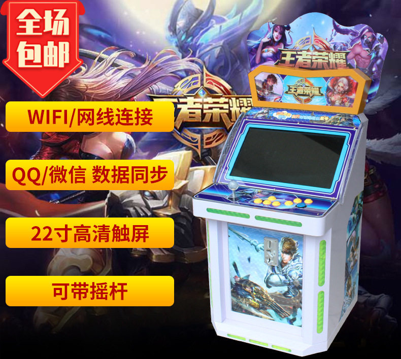 荣耀投币吃鸡触摸儿童联网游艺机绝地求生电玩大型投币游戏机