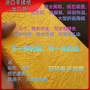 和纸手揉纸纸艺花手工材料押花背景纸纸艺造型装置鲜花礼品包装纸