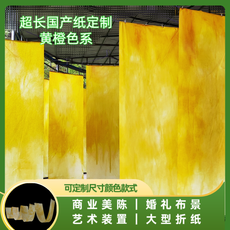 黄色系超长纸国产手揉纸和纸浮染纸纸艺花材料和纸晕染鲜花包装纸