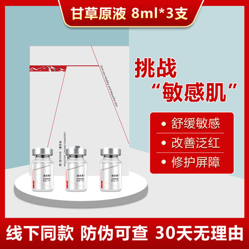 甘草原液康芙美淡化红血丝