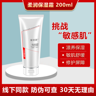 专柜 舒缓嫩肤补水正品 康芙美柔润保湿 霜200ml修护控油滋养保湿