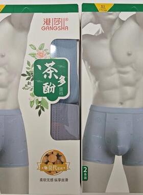港莎男莫代柔爽超柔平角裤  一盒两条  77891  三盒包邮