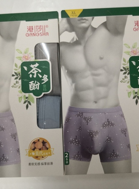 港莎 莫代柔软 舒适细腻 男士平角内裤 一盒两条 99177  三盒包邮