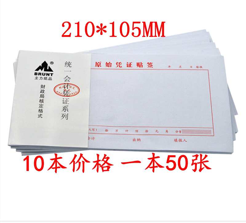 原始凭证粘贴单原始粘贴单财务原始凭证贴签 单据粘贴凭证用品
