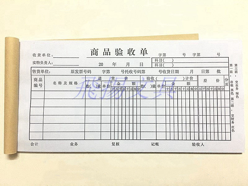 三联商品验收单 二联工程材料货物验收单 仓库实物验货单出入库单