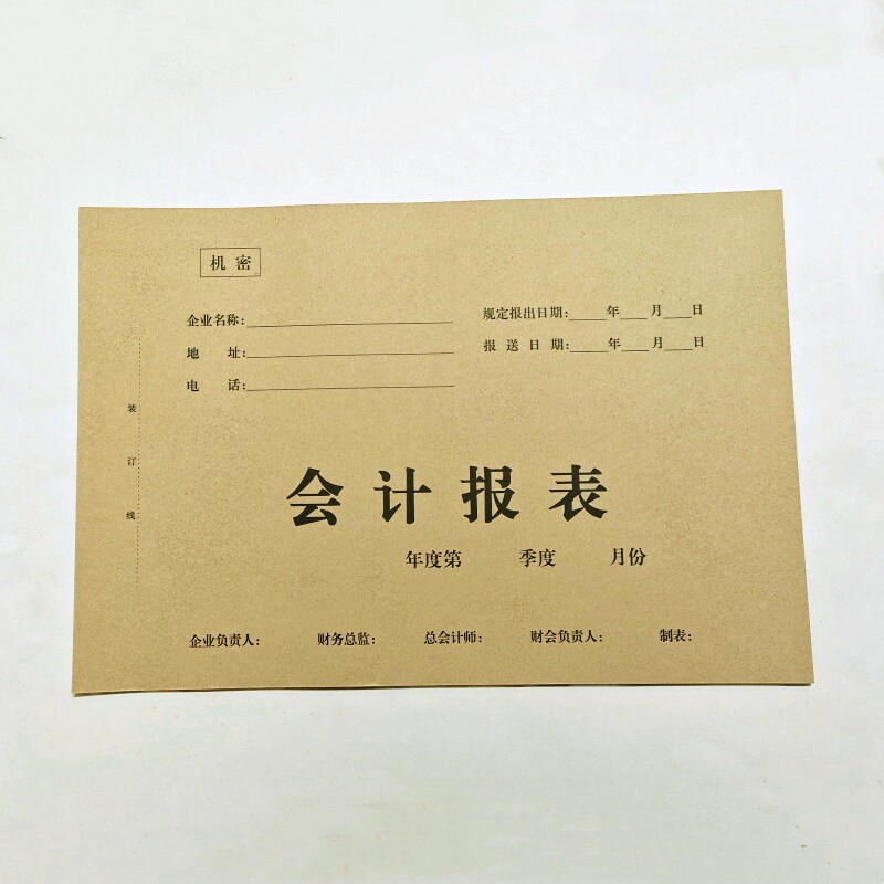 会计报表封面 企业会计报表封面 牛皮纸凭证会计财务装订报表封面
