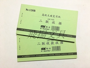 和一128B无碳复写纸带垫板 48K二联三联单栏多栏收据 收款收据