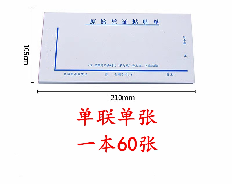 原始凭证粘贴单原始凭证贴签费用付款报销单财务通用记账报销单据