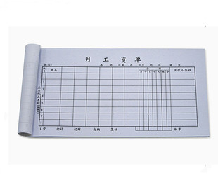 月工资单条工资发放表工资表月结算清单员工薪水单薪资单工薪单