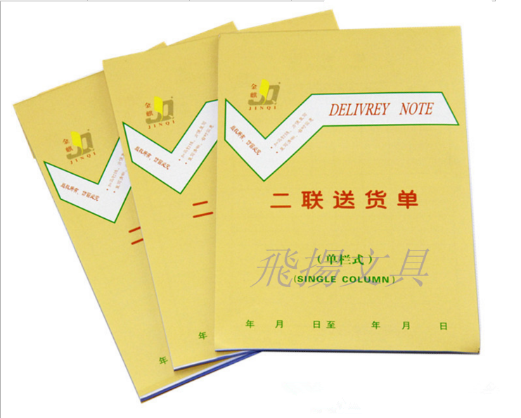 无碳二联送货单销售单销货清单