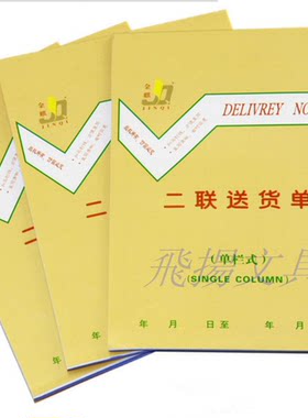 无碳二联送货单销售单销货清单