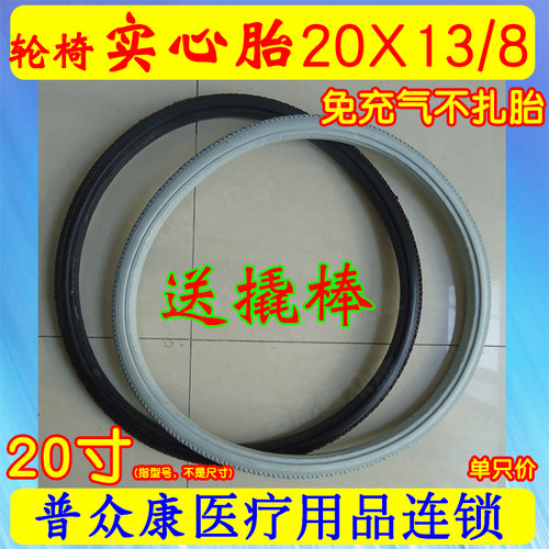 轮椅轮胎配件20寸后轮不打气