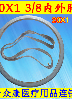 轮椅轮胎内胎外胎20英寸20X13/8充气轮车胎可用于互邦轮椅胎里带