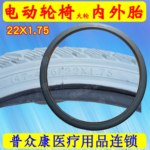 徽常康电动轮椅后轮胎22X175充气胎内外胎可用于好歌九圆轮胎里胎