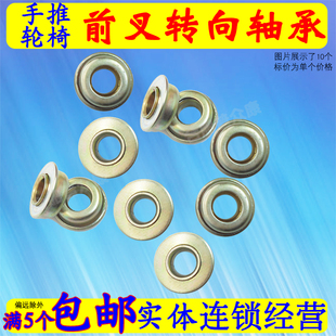 手推轮椅配件轮椅前轮转向轴承碗型轴承万向轮轴承前叉弹子轴承珠