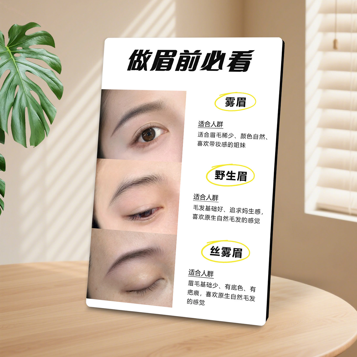 纹绣纹眉眼线款式展示板相框定制美容院护肤品店医美咨询摆件摆台