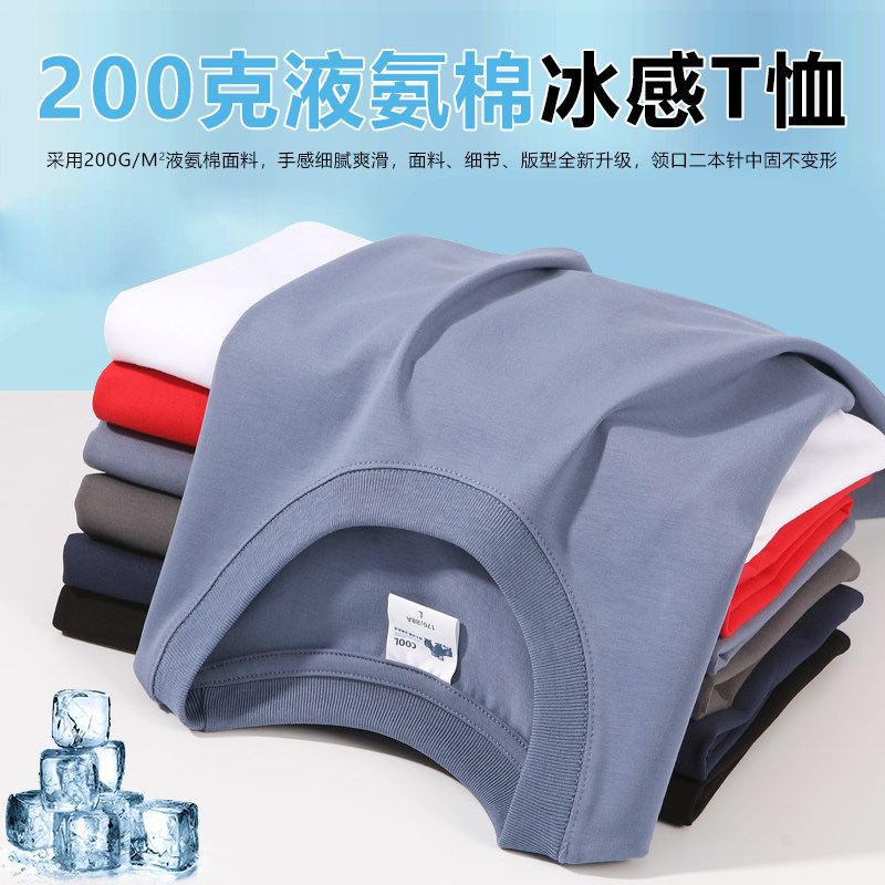 高端T恤定制夏季冰丝凉感工作服男女圆领短袖广告衫团建印字logo