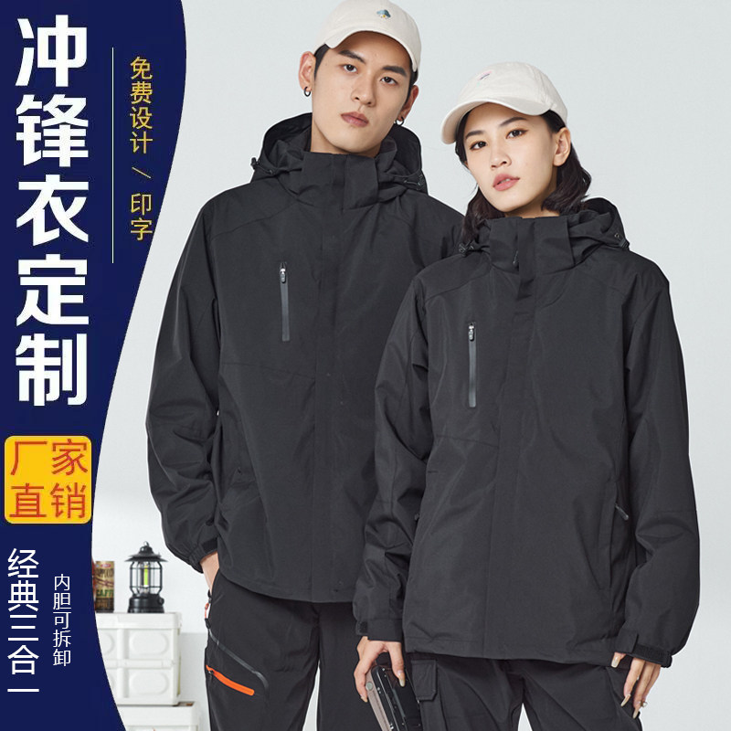 工作服定制秋冬三合一户外冲锋衣加绒外套男女工装团体服印字logo