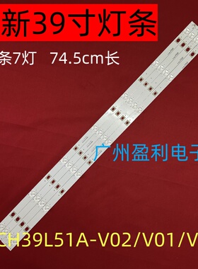 *全新长虹39D2000N 39D3700I 39S1 39N1灯条CH39L51A-V02/V01/V03