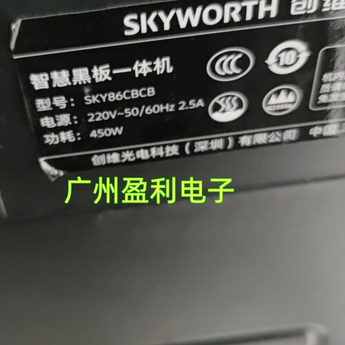 86寸一体机SKY86CBCB灯条