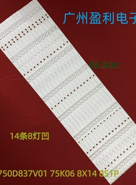 全新适用梦派D75GUE酷视J58E75灯条CC02750D837V01 75K06 8X14