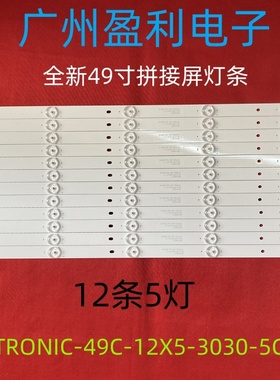 * QL490 NV3拼接屏49寸3B5CX48817灯条YETRONIC-49C-12X5-3030-5C