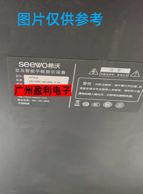 全新适用75寸希沃交互智能平板显示设备H75ED H75EB灯条