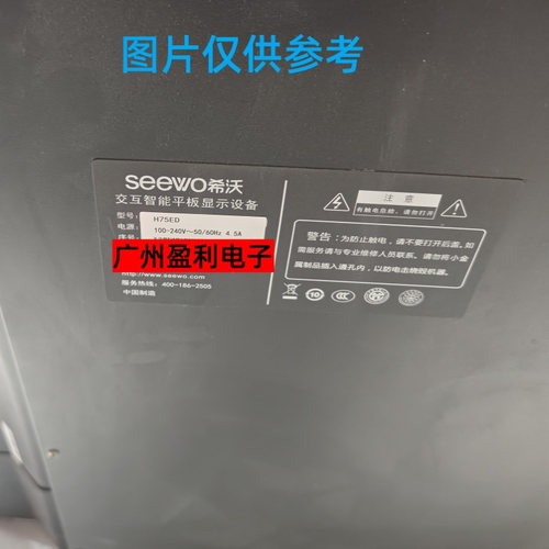 75寸希沃平板显示设备H75ED灯条