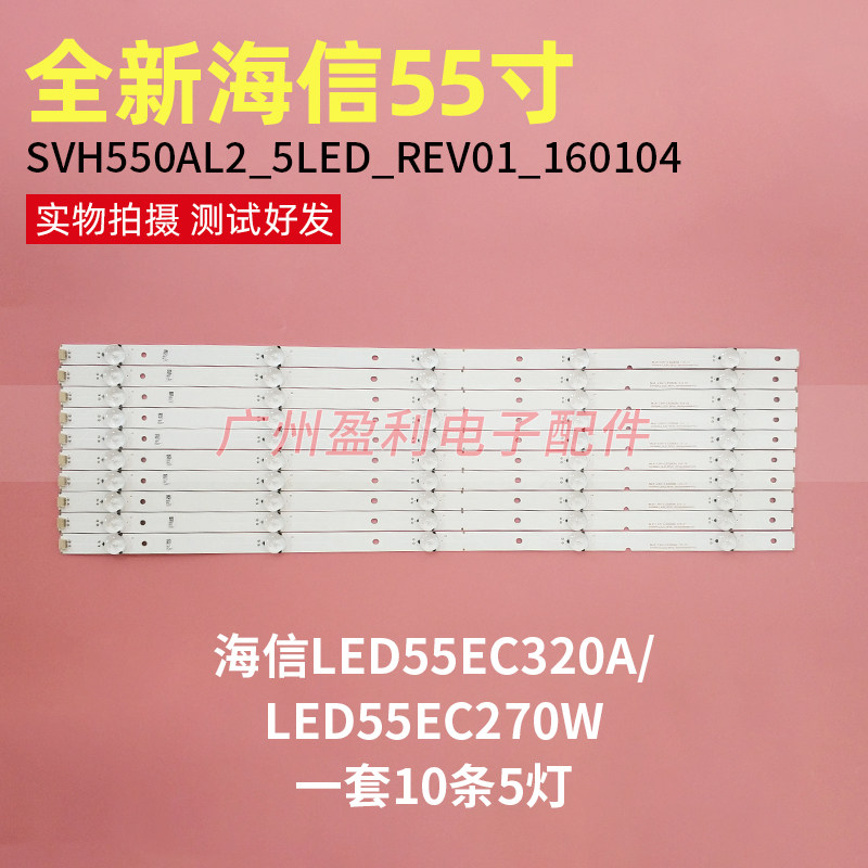 全新海信LED55EC320A灯条SVH550AL2_5LED_REV01_160104一套10条铝