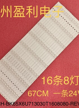 适用海信X65F灯条CRH-BK65X6U713030T1608080-REV1.9 HD650X6U71