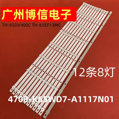 全新适用冠捷AOC 65P05S3灯条4708-K65WD7-A1117N01 12条8灯一套