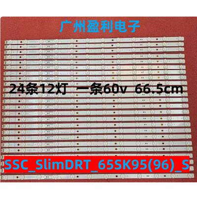 灯条SSC_SlimDRT_65SK95(96)_S
