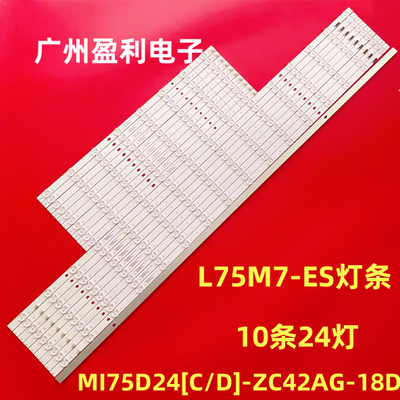 L75M7-ES灯条MI75D24C/D-ZC42AG