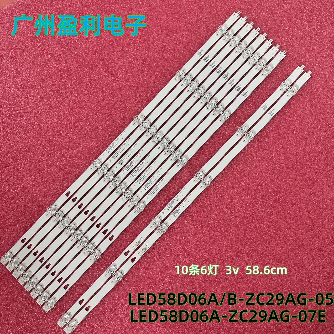 全新适用58T76A风行58Y B58Y F58S灯条LED58D06A/B-ZC29AG-05/07E - 实物图