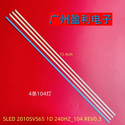 UA65C8000XF灯条SLED2010SVS65