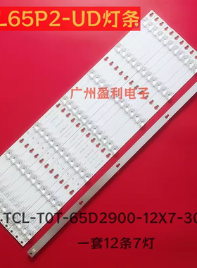 适用TCL L65P2-UD液晶灯条适用TCL-T0T-65D2900-12X7-3030 65HR33