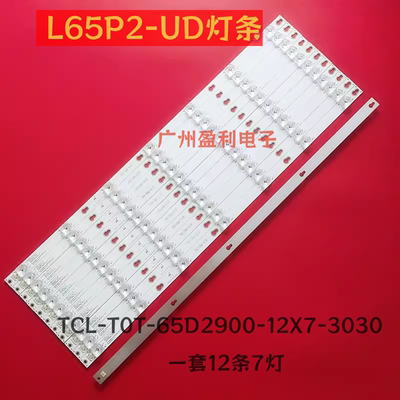 适用TCL L65P2-UD液晶灯条适用TCL-T0T-65D2900-12X7-3030 65HR33