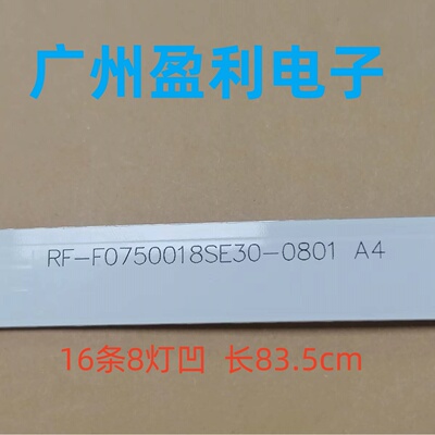 F75EC灯条希沃RF-F0750018SE30