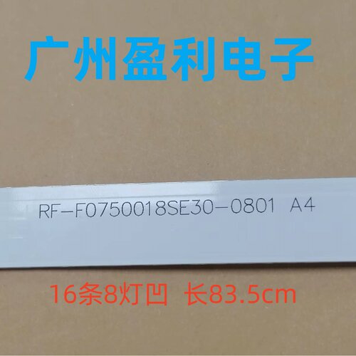 F75EC灯条希沃RF-F0750018SE30