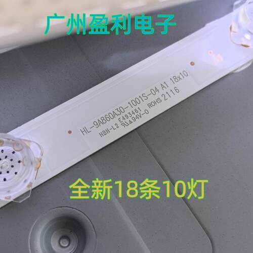 BV86EV灯条HL-9A860A30-1001S-04